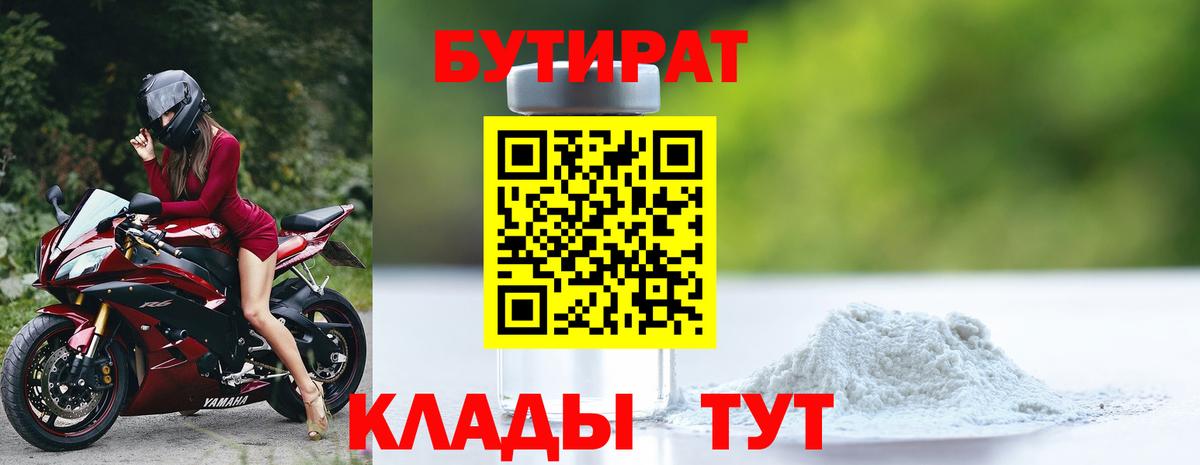 Бутират бутик Каспийск