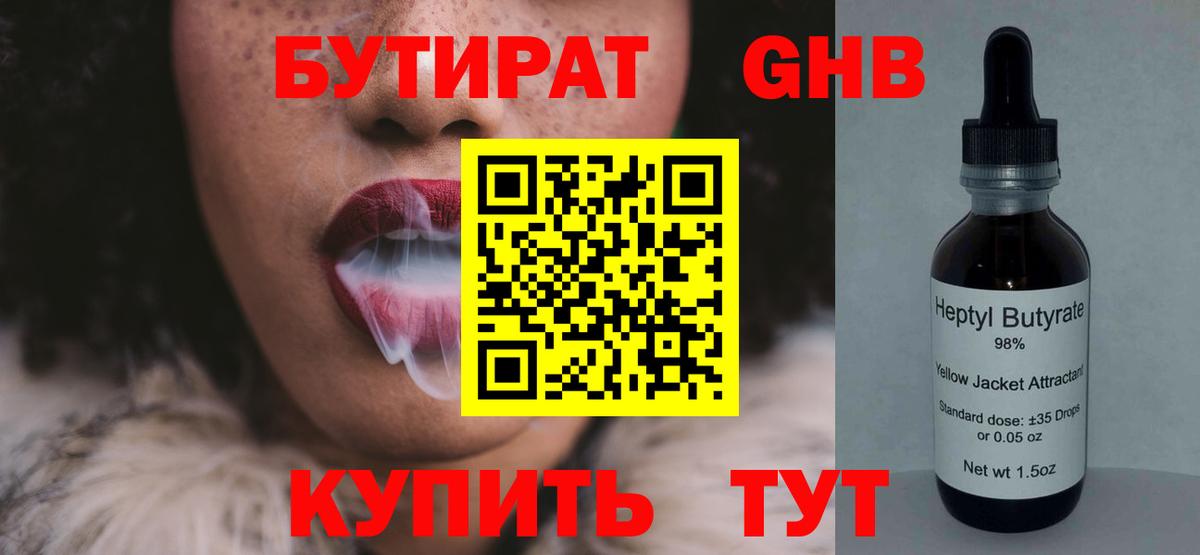 Бутират бутик  Вход с VPN  Каспийск 