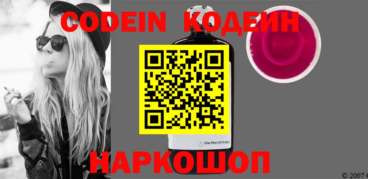 Кодеин напиток Lean (лин) Каспийск