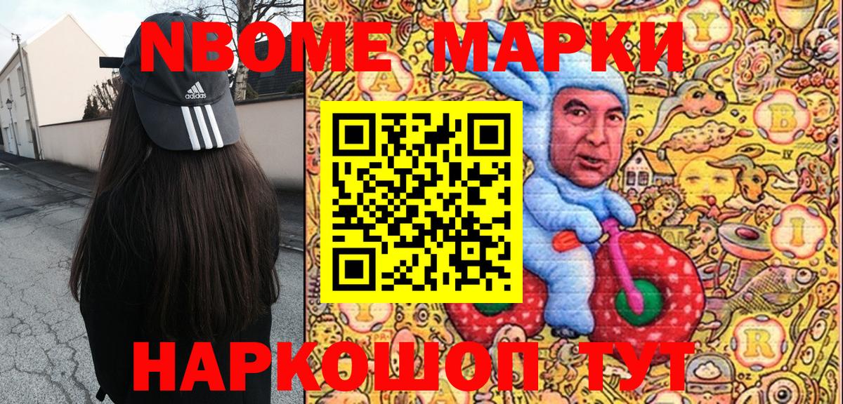 Марки N-bome 1,8мг Каспийск