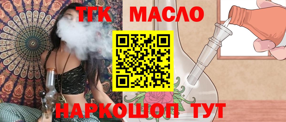 ТГК жижа  Вход с VPN  Дистиллят ТГК THC oil  блэк спрут как войти  Каспийск 