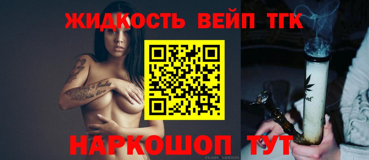 ТГК жижа Каспийск